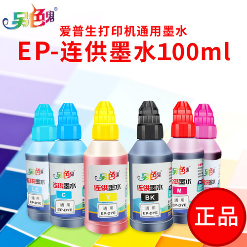 另色鬼连供墨水通用六