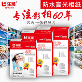 乐凯相纸 240g防水高光相纸6寸4R5寸7寸铸涂喷墨打印照片纸A4相片纸RC水晶相纸绒面像纸