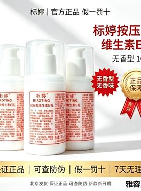 标婷玻尿酸维生素E乳液无香乳液