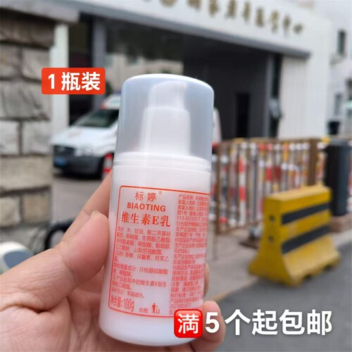 标婷维生素E乳液100g*1保湿滋润