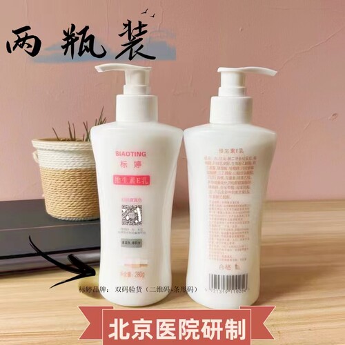 北京医院研制标婷保湿滋润乳液