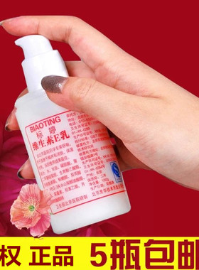 标婷维生素Ve乳液正品 按压嘴装100ml*1瓶装保湿止痒补水北京医院