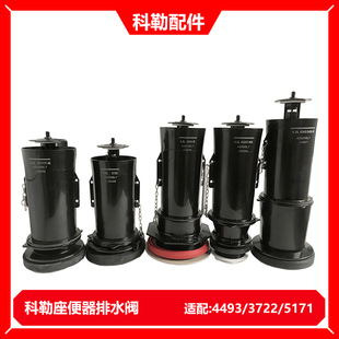 3722 3451 4493 5171 5503马桶水箱配件坐便器排水阀 4609T 3856T
