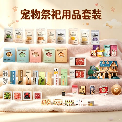 宠物纸祭用品祭祀殡葬纪念品