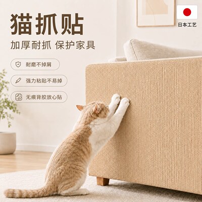 家具保护贴裁剪自粘防猫抓板耐磨