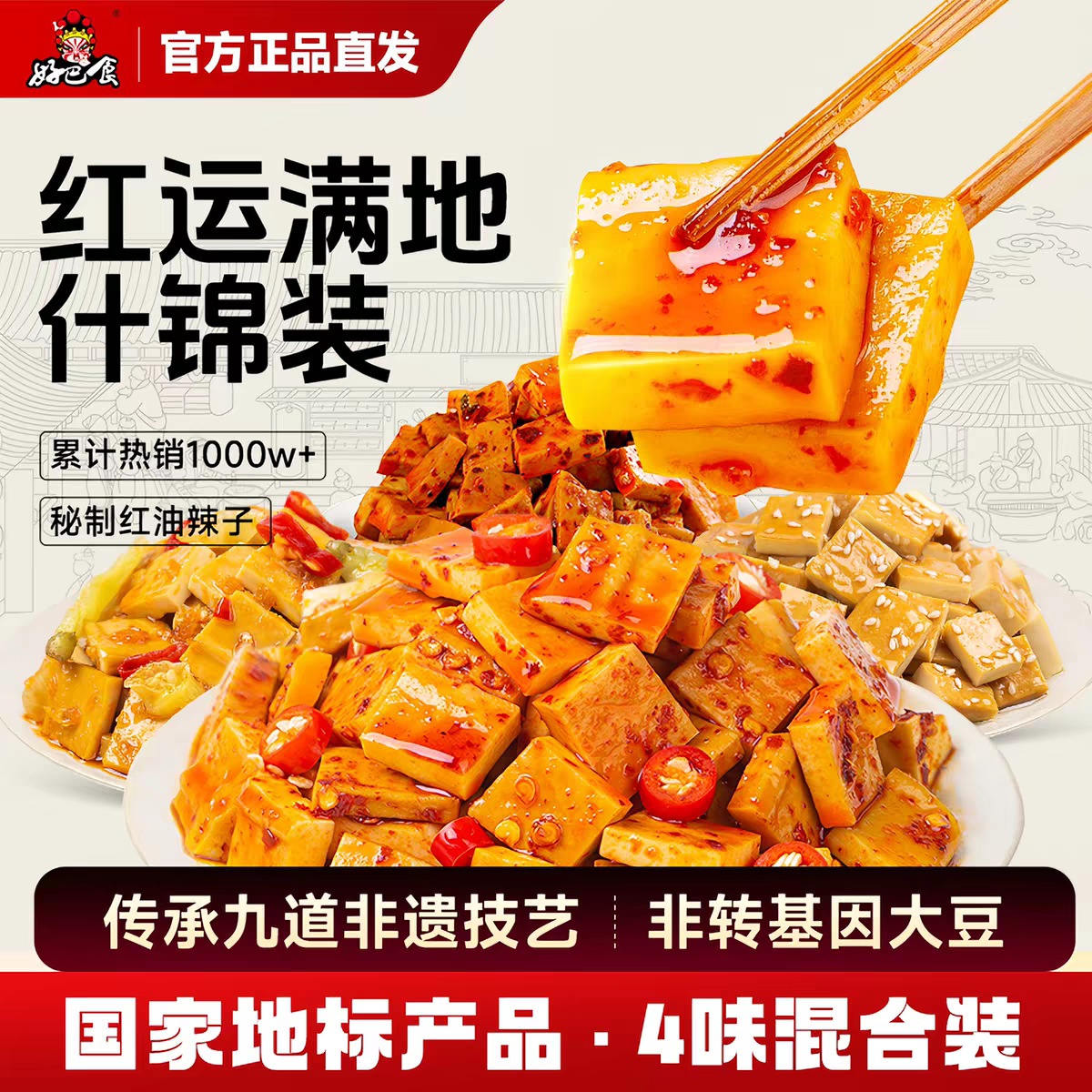 好巴食南溪豆干400g四川特产