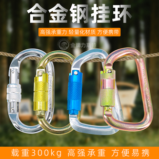 登山O型环 合金钢镀铬钢环 安全带用主锁 铝合金D型主锁扣 O型环