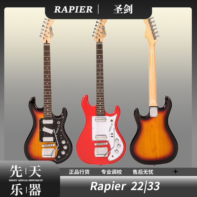Soloking&英伦复古 圣剑 Rapier RAP22  RAP33  电吉他