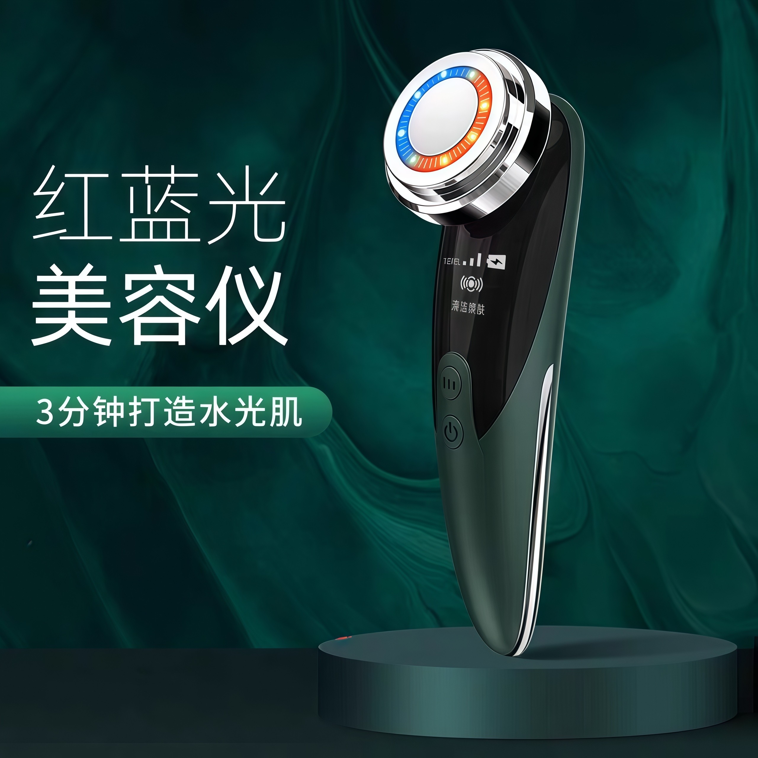 超声波红蓝光家用导入导出仪