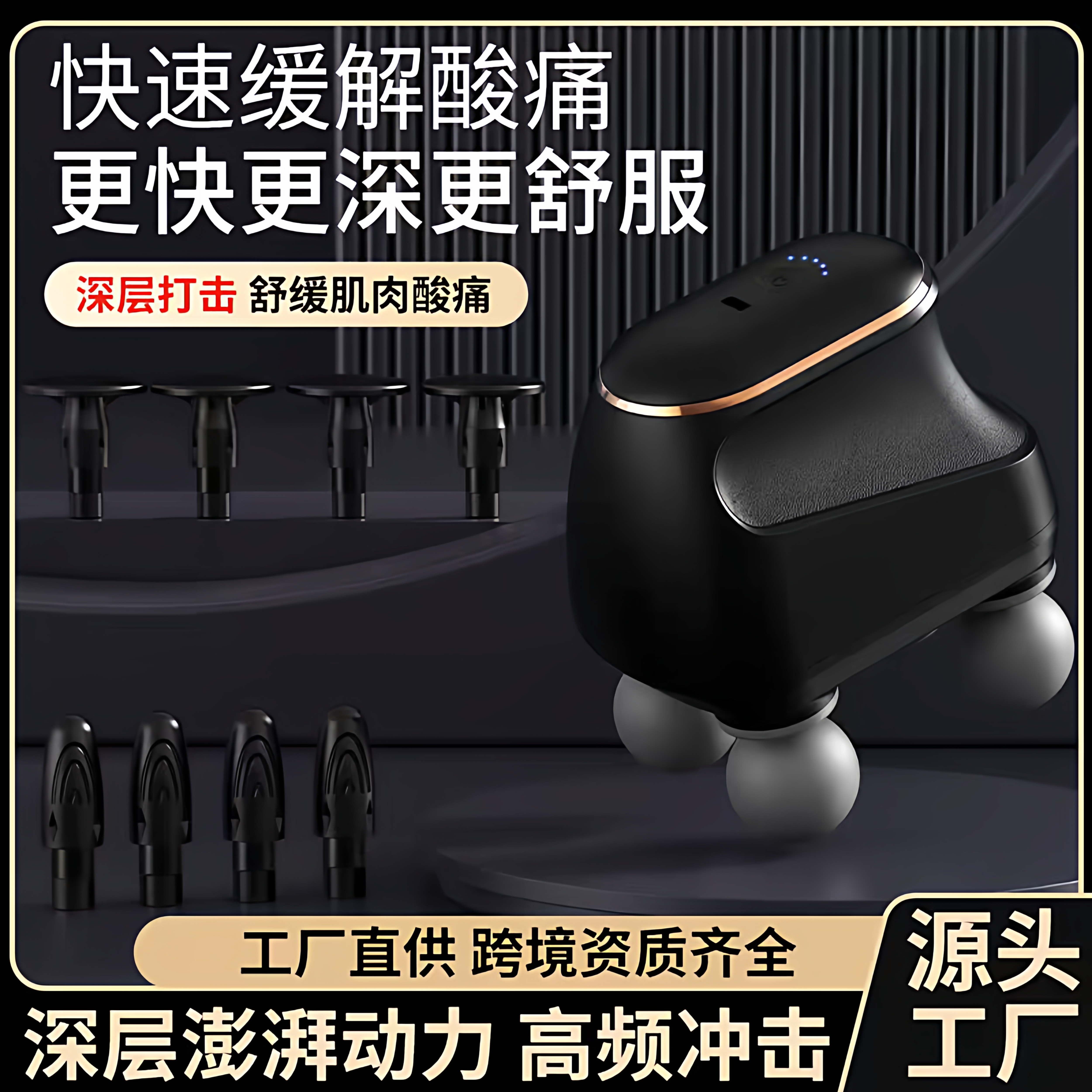 跨境四头按摩器家用迷你便携肌肉放松筋膜枪充电款多头强劲筋膜枪