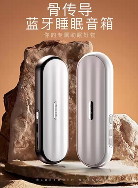 枕下蓝牙白噪助眠睡眠仪