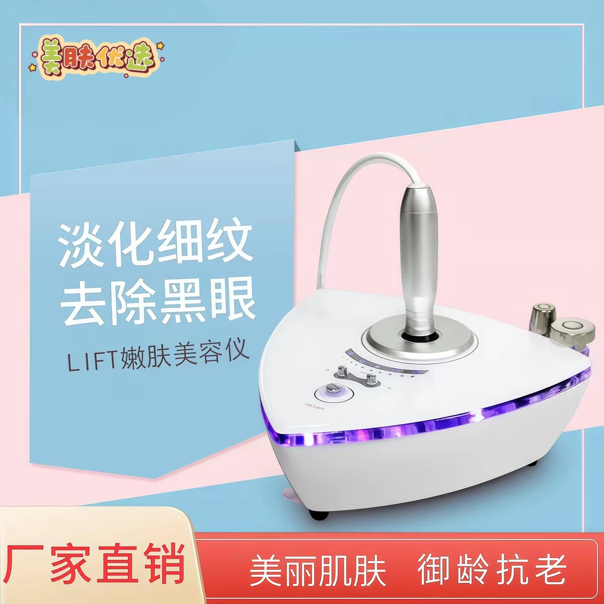 LIFT嫩肤美容仪 美容院脸眼护理仪器 家用热敷导入全身肌肤提拉仪