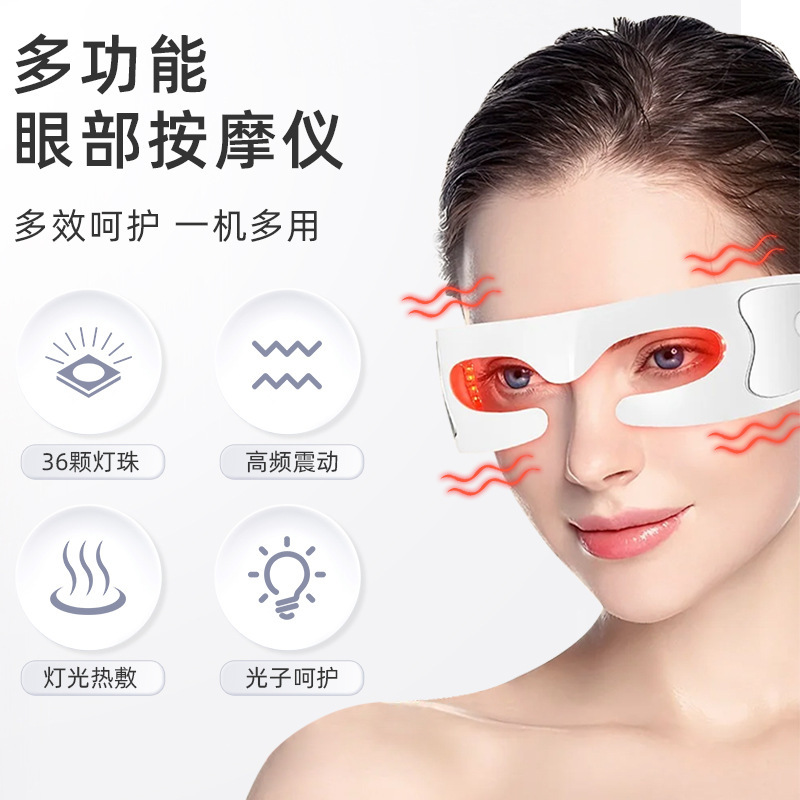 眼部按摩仪充电款LED红光震动
