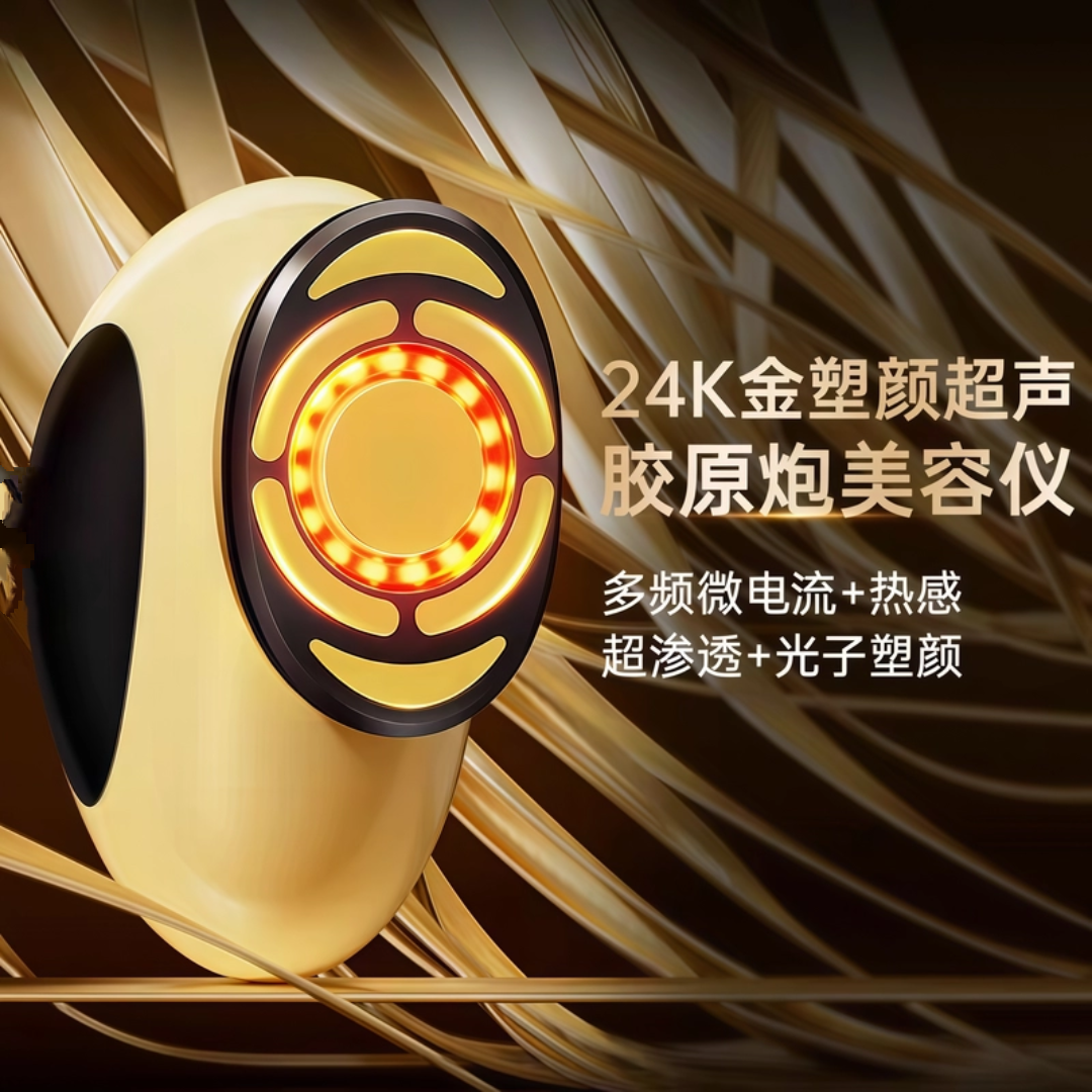 24K金点阵超声胶原炮 家用面部抗衰提拉紧致美容仪