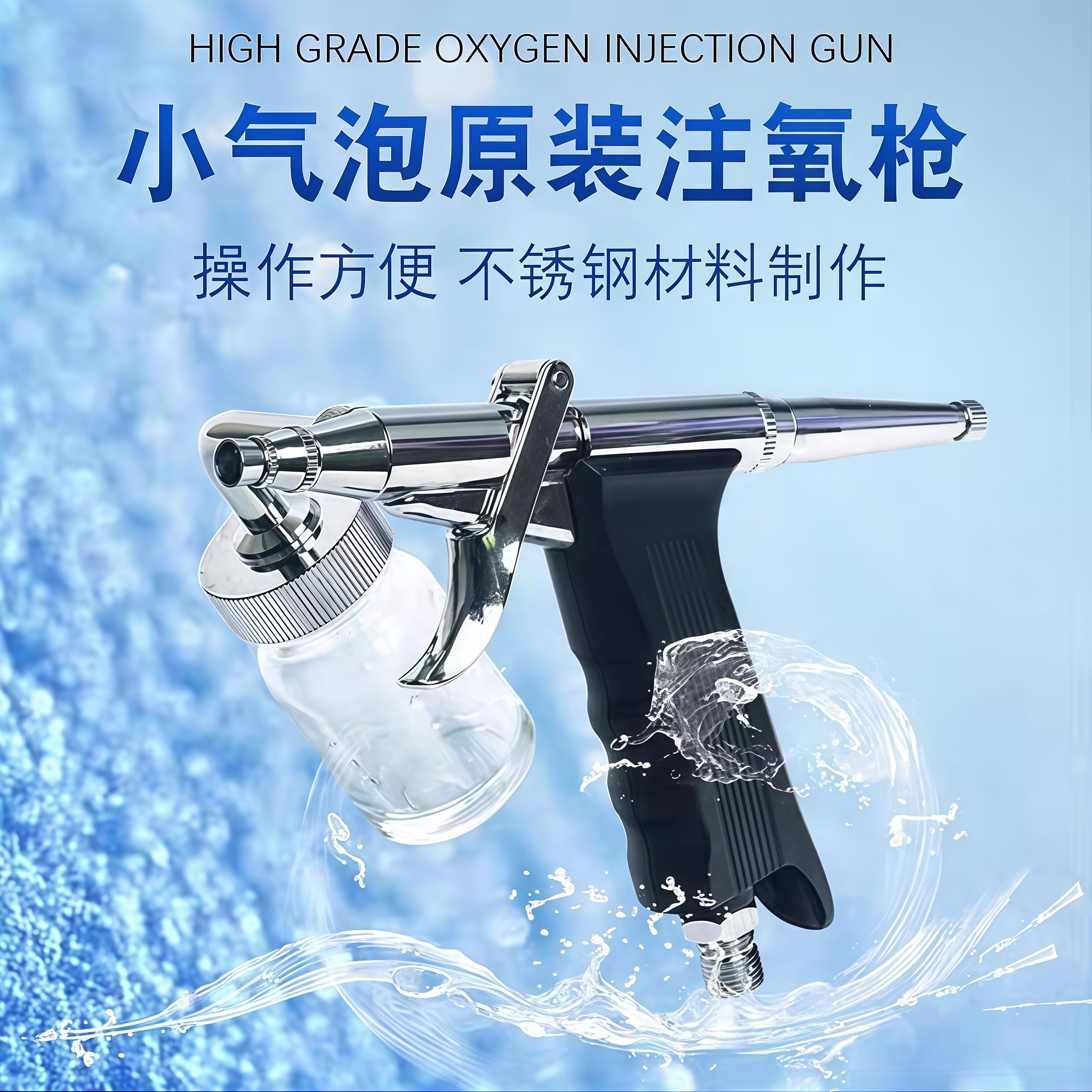小气泡纳米注氧仪喷枪替换配件