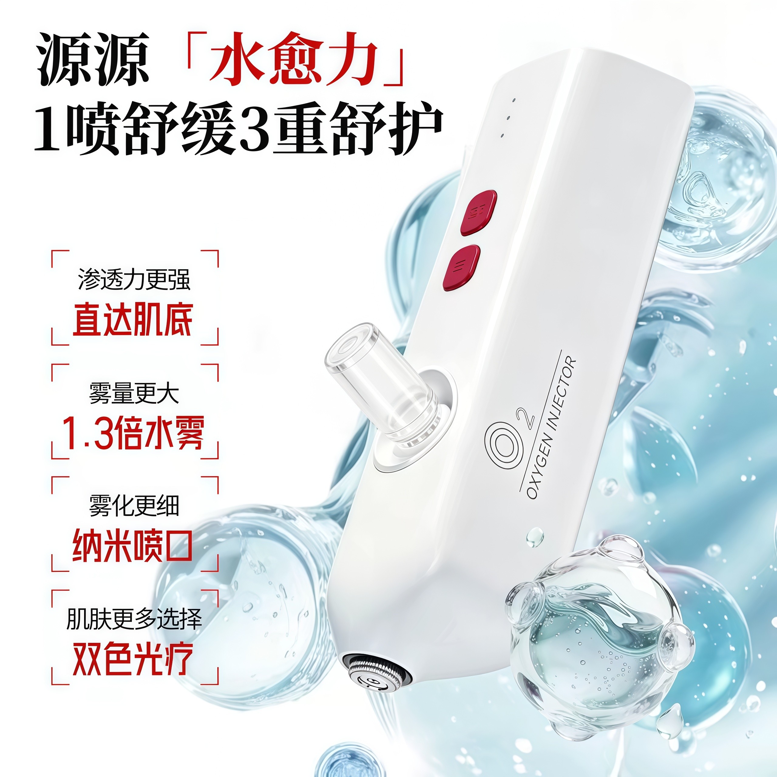 家用纳米高压注氧水光导入仪