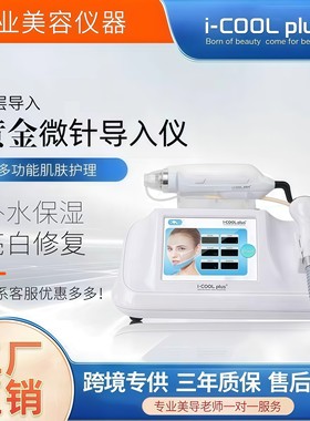 黄金微针导入仪祛痘印收毛孔