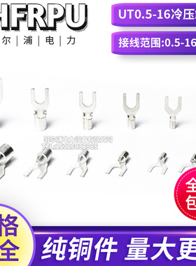 裸U型冷压端子UT1-3/4/5/6/8/10 UT0.5 1.5 2.5 4 6MMY型接线端子