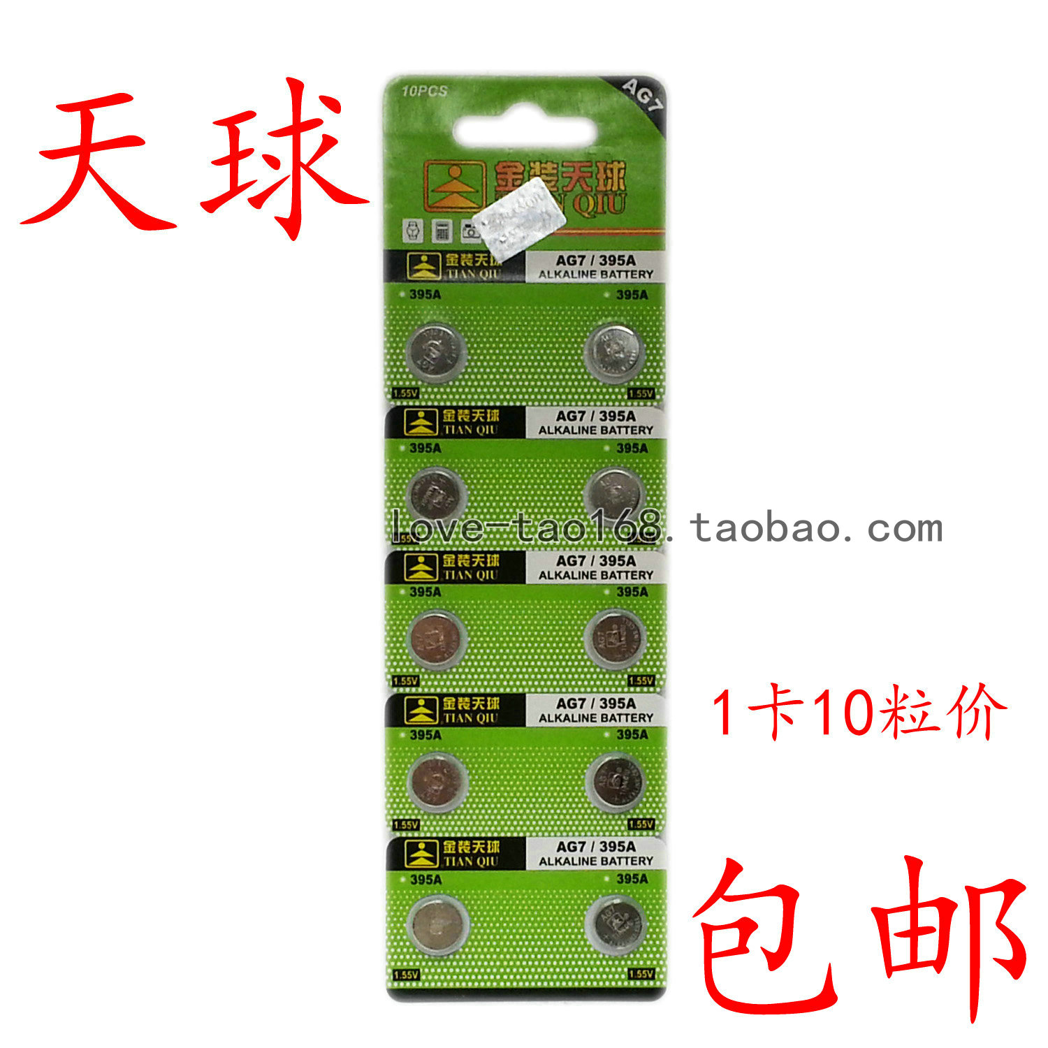 1卡正品天球AG7/395A/LR927电子放大镜手表1.5V原装纽扣电池 包邮