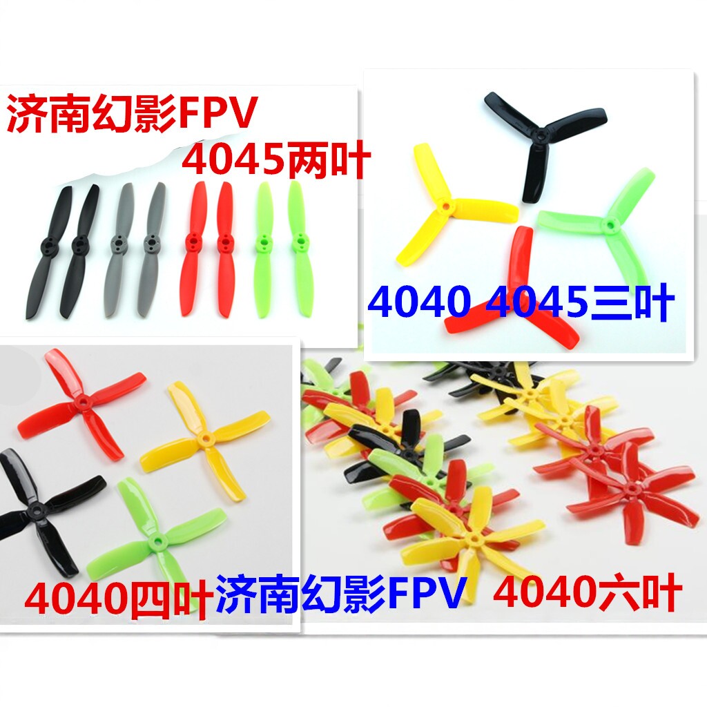 三寸穿越机3四寸4三叶1507KINGKONG4040四叶4045单孔1506螺旋桨m5