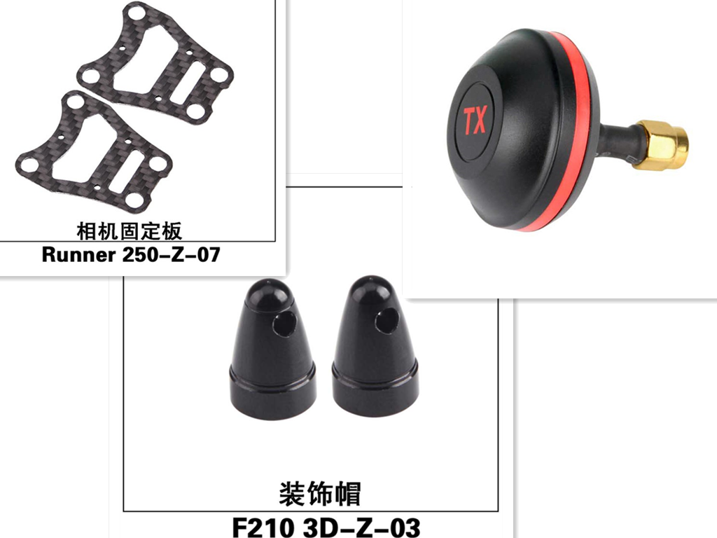华科尔250穿越机配件Runner 250-Z-07 相机固定板座桨夹电机螺母,玩具/童车/益智/积木/模型,遥控无人飞机零配件,淘宝优惠券,粉丝福利购,淘宝优惠卷