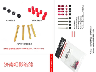 标准mini 25mm铝柱 配件减震圈螺丝 穿越机隔离柱两层三层飞塔安装