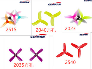乾丰2023GEMFAN2512 2035 2040 2540两寸三叶四叶三孔方孔桨叶1.5