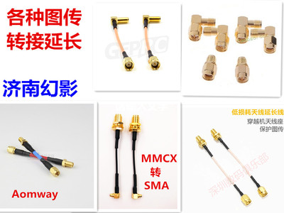 穿越机图传转接延长线