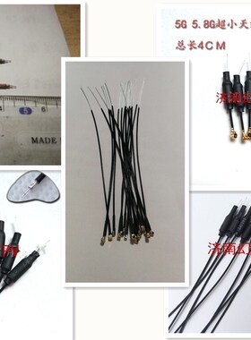 熊猫 黑羊 格普 pandarc 5804mini铜管图传天线 5.8G 航模 ipex口