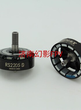 银燕EMAX 多小四轴 RS2205 S 二代 电机专用外转子 维修配件