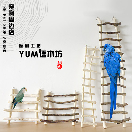 鹦鹉爬梯实木楼梯大中小型鹦鹉玩具梯子育鸟缘鸟用品攀爬玩具云梯