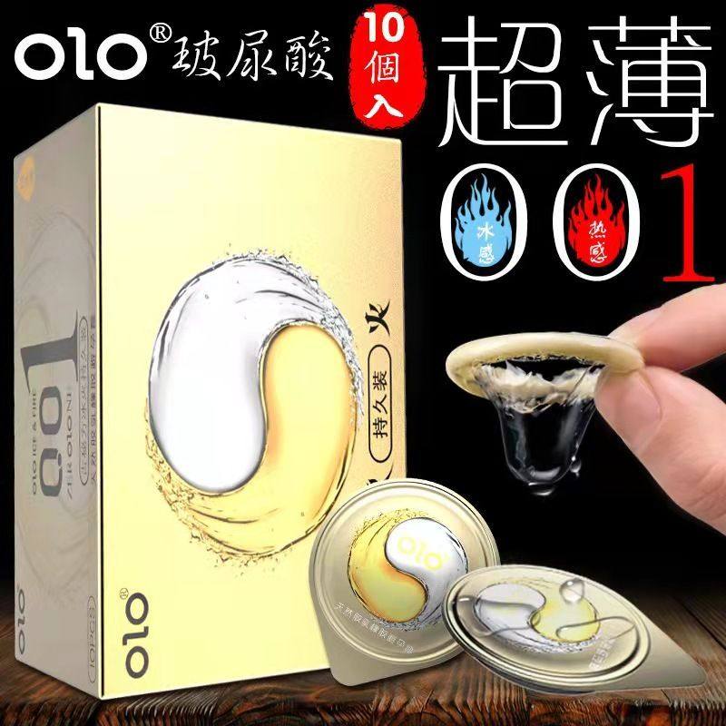 正品olo冰火避孕套玻尿酸超薄001男用持久安全套裸入无感中号防脱