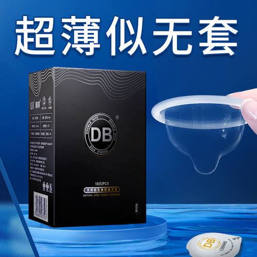 DB3代升级款超薄001玻尿酸避孕套