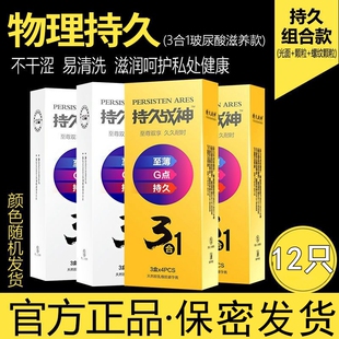 正品玩家持久战神3合1玻尿酸避孕套男用久战超薄隐形G点安全套byt