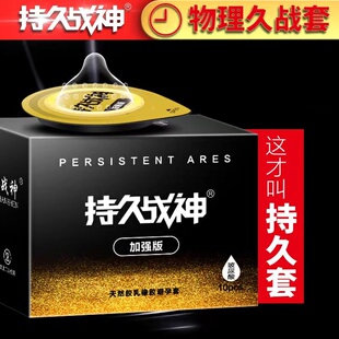 持久战神加强款玻尿酸避孕套男用久战持久安全套久战防早泄超薄套