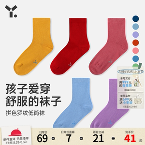 幼岚【棉系列】2022秋冬新款柔软袜子服帖透气儿童拼色罗纹低筒袜