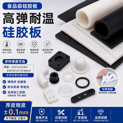 耐高温3M背胶硅胶密封垫片定制