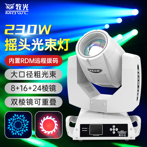 230W光束灯酒吧婚庆直播间摇头灯