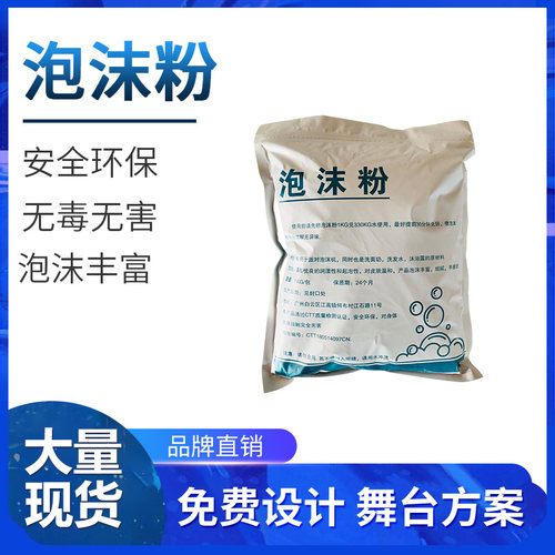 大型泡沫机专用泡沫粉