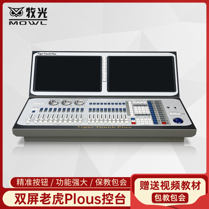 双屏老虎plus控台触摸屏幕灯光控台舞台摇头光束灯帕灯控制调光器