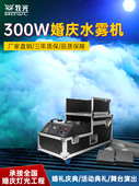水雾机婚庆道具大功率3000w舞台烟雾机干冰特效喷雾器婚礼地烟机