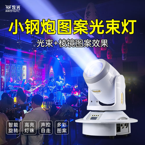 ktv小钢炮摇头光束灯清吧氛围灯