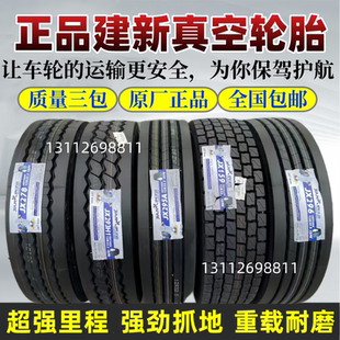 建新真空轮胎8/9R/10R/11R22.5马田12R22.5卡货客挂车295/80R22.5