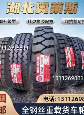 湖北奥莱斯700r16 750R16 825-16 900 1000r20 1200R20全钢丝轮胎