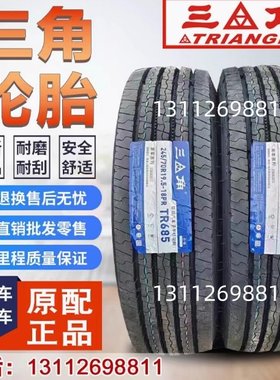 三角轮胎质量三包假一赔十