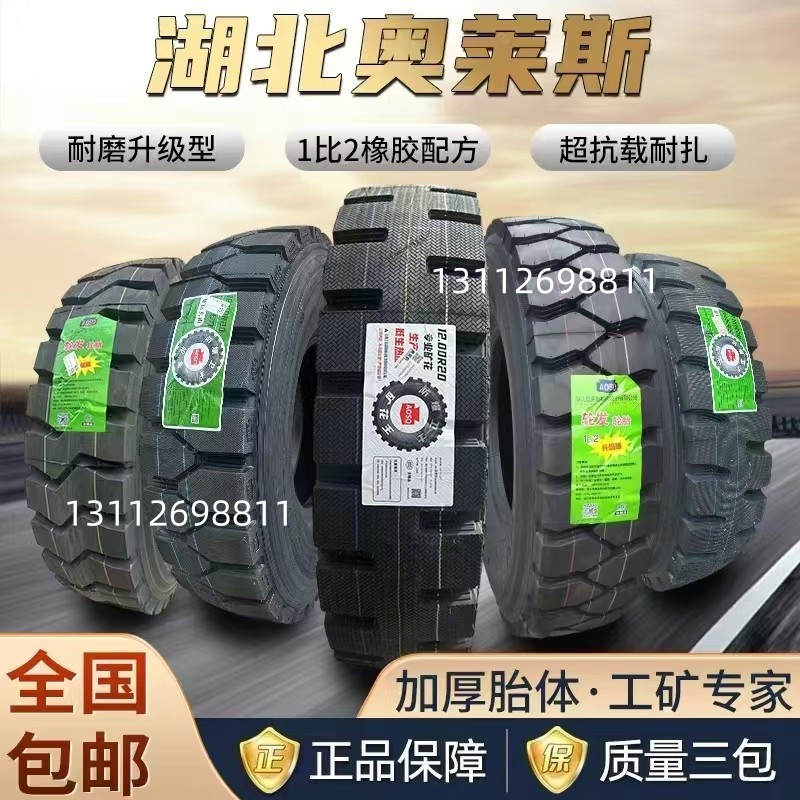 正品三包奥莱斯轮胎物美价廉