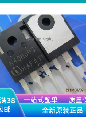 全新原装 IKW40N60H3 K40H603 TO-247变频用 IGBT管 可直拍