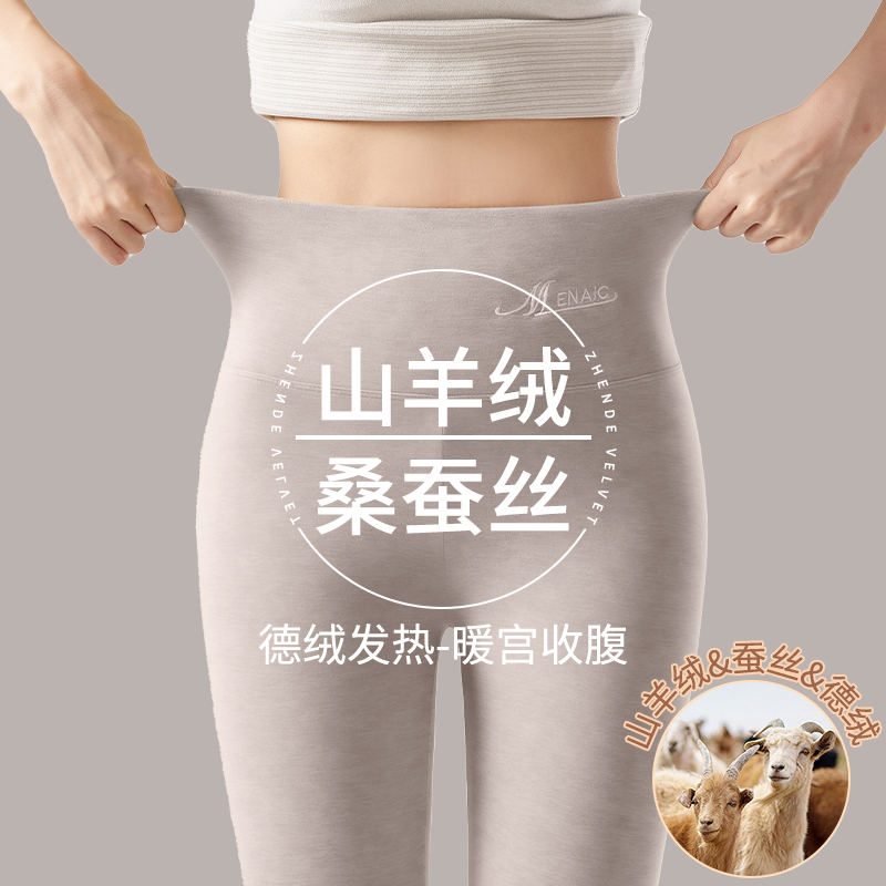 女士羊毛蚕丝德绒秋裤