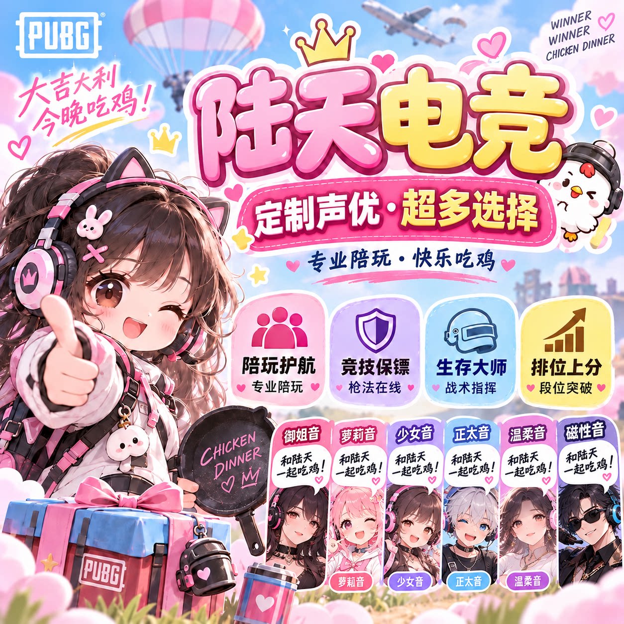 绝地求生PUBG上分陪玩专业冲刺大师生存者排位竞技陪玩护航保镖图片