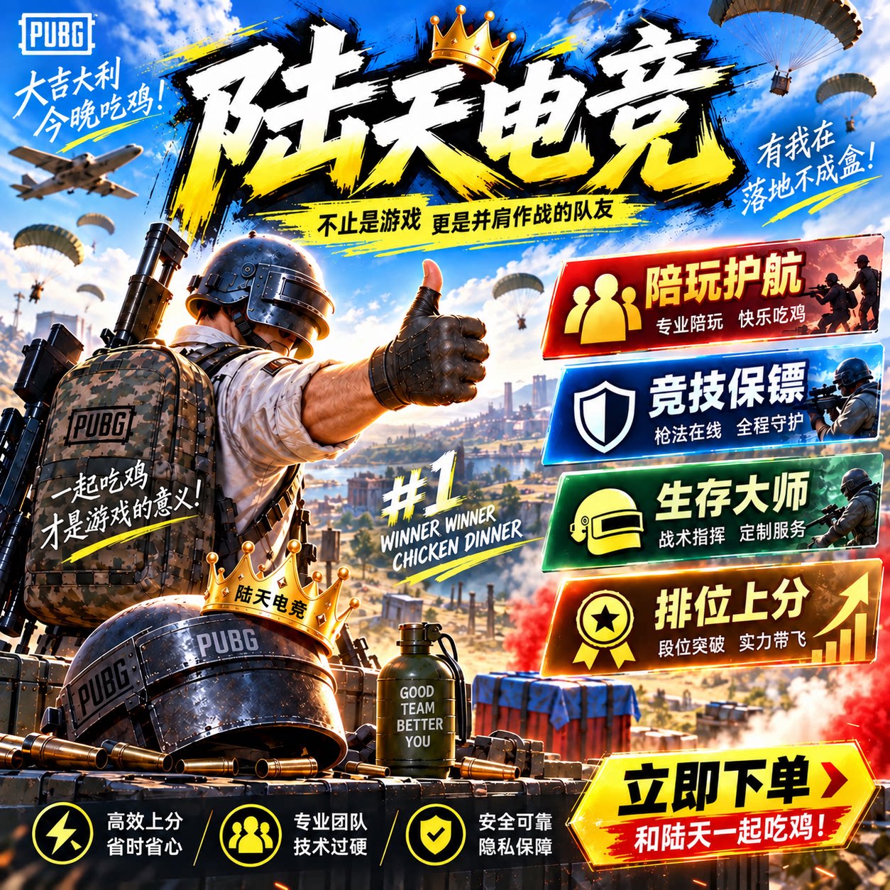绝地求生PUBG陪玩专业上分冲刺大师生存者排位竞技陪玩护航保镖